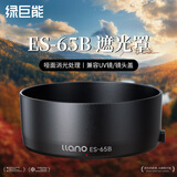 绿巨能（llano）相机遮光罩适用佳能RF 50mm f/1.8 STM遮光罩定焦小痰盂43mm镜头R7 R10 R50 RP配件替代ES-65B