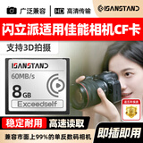 闪立派内存卡适用佳能相机CF储存卡5d2 5d3 5d4 7d2专用高速拍摄连拍单反存储卡 【8G】相机专用高速CF卡 60MB/S 单卡 CF内存卡
