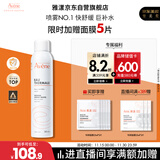 雅漾（Avene）舒泉调理喷雾300ML 补水保湿 舒缓呵护敏肌 爽肤水化妆水大喷礼物