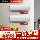 格力出品【一价全包套装】【卧室】1.5匹晶弘小凉神*2 新一级能效变频冷暖自清洁套装