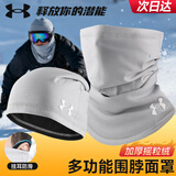 安德玛（Under Armour）骑行面罩保暖防风寒围脖冬季电动自行车男女口罩帽子滑雪登山户外