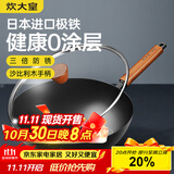 炊大皇铁锅家用无涂层不锈炒锅燃气灶专用炒锅炒菜锅平底锅极铁锅30cm