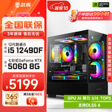 武极 天机 i5 12490F/RTX5060显卡设计师剪辑游戏电竞办公台式全套主播组装电脑黑神话悟空主机DIY整机 12490F+RTX5060+16G丨配置六
