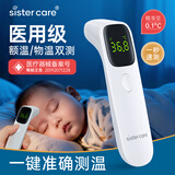 sister care婴儿额温枪红外电子体温计儿童成人体温枪医专用高精准老人温度计
