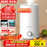 奥克斯（AUX）加湿器卧室婴儿 家用上加水大容量卧室办公室空气净化 母婴香薰加湿
