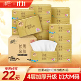 清风【李昀锐同款】抽纸 丝柔4层110抽20包L码 卫生纸巾抽 整箱装