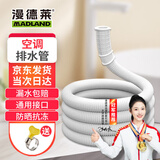 漫德莱空调排水管延长管加长防老化半自动洗衣机进水管外机冷凝软管3米