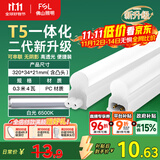 FSL佛山自营T5支架LED灯管一体化全套LED灯带0.3米4W日光色6500K