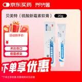 金盾药业贝美特狗皮肤猫咪趾间炎黑下巴宠物细菌瘙痒硫酸新霉素软膏20g