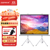 快朵小屋150英寸4：3白塑支架幕布 投影仪幕布 投影机幕布 投影幕布 投影布 办公移动便携幕布