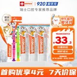 ELMEX艾美适含氟儿童牙膏0-6岁防蛀婴儿宝宝奥拉氟牙膏牙刷套装
