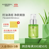 瑷露德玛芦荟清痘系列控油祛痘改善痘肌精华液50ml