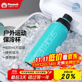 孔雀（Peacock）大容量水杯 不锈钢运动杯 便携保温杯保冷杯