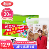 美丽雅密封袋小号30只 食品拉链密实袋一次性冰箱保鲜透明零食自封袋