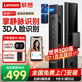 联想智能门锁 指纹锁 3D人脸识别 掌静脉  智能锁 电子锁 入户门 密码锁 包安装 全自动 防盗门 【F1-1】掌静脉+3D人脸识别+临时秘钥