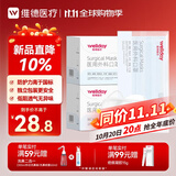 维德（WELLDAY）一次性医用外科口罩独立装白色防鼻炎过敏防沙尘灭菌级50只/盒*2
