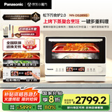 松下（Panasonic）【国家补贴】上烤下蒸万食炉2.0彩屏触控28L大容量家用变频微波炉微蒸烤炸一体机NN-DS285Q