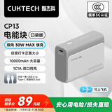 CUKTECH酷态科【3C认证可上飞机】10000毫安时电能块充电宝30W小巧便携快充移动电源适用苹果17/16/小米