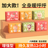 山山暖宝宝贴自发热暖身贴12小时痛经女生用冬季保暖神器60片低敏暖宫