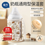 葆氏奶瓶保温套适配贝亲方形等奶瓶开窗可视通用便携外出暖奶套240ML