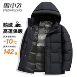 雪中飞【鹅绒系列】羽绒服男短款可拆帽2025年新品时尚休闲保暖羽绒外套