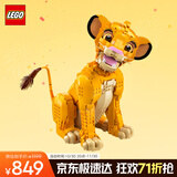 乐高（LEGO）积木拼装迪士尼43247 狮子王辛巴女孩玩具生日礼物