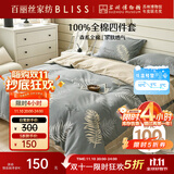 百丽丝水星家纺出品床上四件套纯棉100%全棉四件套被套床单双人床品套件1.8m床