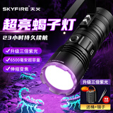 天火蝎子灯手电筒强光超长续航超亮紫光灯照夜海钓鱼户外专用防水充电