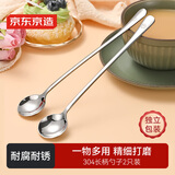 京东京造 勺子 汤饭勺304不锈钢食品接触级餐具搅拌勺【加长勺柄】2只装