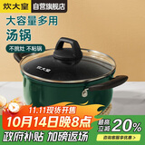 炊大皇 汤锅易洁不粘锅煲汤炖煮熬粥奶锅22cm 电磁炉通用 翠釜BG22SP