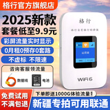 格行随身wifi6官方正品新疆云南专用无线网随身wifi6移动无线网卡cpe路由器随身wifi6非无限流量2025款 彩屏版【新疆专拍可用联通】免费试用-送流量