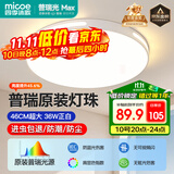 四季沐歌（MICOE）照明吸顶灯led卧室灯具套餐全屋客厅灯饰阳台过道餐厅简约灯具