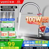 华帝（VATTI）水龙头厨房不锈钢水龙头冷热双控 旋转洗菜盆洗碗盆龙头 061100