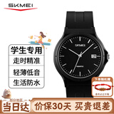 时刻美（skmei）学生手表小学初高中生青少年公务员考试专用防水石英表日历1449