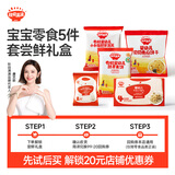 秋田满满零食5件套尝鲜礼盒（米饼14g泡芙12g溶豆3g小馒头20g南瓜饼干18g