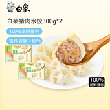 白象白菜猪肉水饺 生鲜健康早餐夜宵半成品速冻食蒸饺子锅贴 600g30只