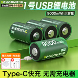 德力普（Delipow）1号充电电池 D型一号锂电池可USB充电9000mWh大容量1.5v恒压快充 适用燃气灶/煤气灶/热水器等