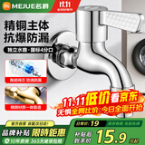 名爵洗衣机水龙头黄铜加厚4分快开水嘴卫生间洗衣机小龙头Z-016525
