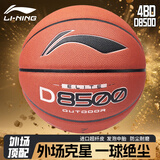 李宁4BD篮球D8500室外防尘耐磨防滑7号成人学生专业比赛训练球 085-D1