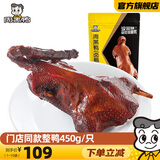 周黑鸭门店同款热卖周黑鸭450g酱板鸭490g 高档送礼湖北特产经典单只装 门店同款整鸭450g*1袋