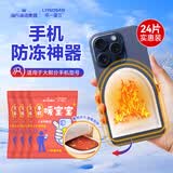 海氏海诺手机暖宝宝贴冬季24片防冻防关机加热贴保暖神器东北旅游户外暖贴