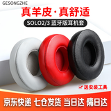 GESONGZHE 适用Beats Solo3耳罩  Solo2Wireless蓝牙耳机套保护套 蛋白皮 黑色 solo2/3 蓝牙版
