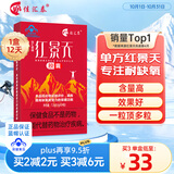 佳汇泰红景天胶囊高原反应药房缺氧西藏高反24粒12天搭葡萄糖口服液