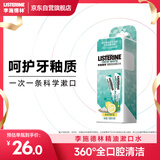 李施德林漱口水便携条装清新口气减少细菌10ml×8【新老包装随机发货】