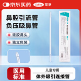 可孚儿童吸鼻管负压吸鼻吸引管连接管一次性使用宝宝老人吸鼻涕 6支装