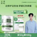 玉泽（Dr.Yu）皮肤屏障修护专研清透保湿霜50g（乳液面霜油敏肌保湿舒缓）
