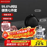 美厨（maxcook）纯钛旅行茶具套装 茶杯盖碗便携式户外茶具露营功夫茶具MCTZ7962