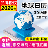纸志（PAPER WILL）2026年纸志地球日历马年台历3D模型手撕立体纸雕历创意桌面摆件女生日礼物新年圣诞节礼品 2026年地球日历-蓝色【配亚克力盒+杯垫】