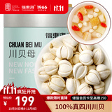 福东海  真四川川贝母20g 【拒绝拿平贝母充数】可磨川贝母粉咳冬季煲汤