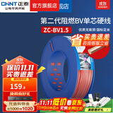 正泰（CHNT）阻燃电线BV2.5/4/6平方单股铜芯电线 电缆线国标电源线家用铜芯线 红色火线BV1.5  100米